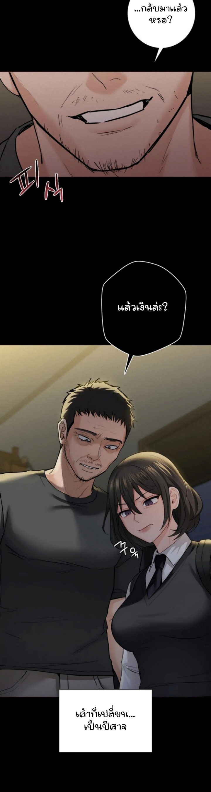 Not a friend – What do I call her as? – Not a friend – What do I call her as? – ตอนที่ 25 หน้า 7
