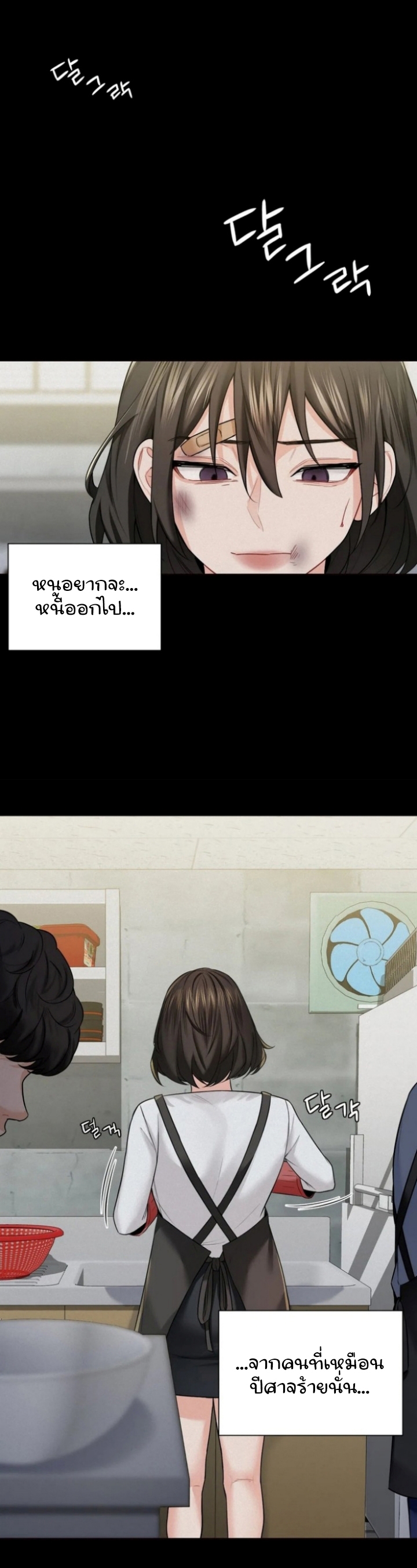 Not a friend – What do I call her as? – Not a friend – What do I call her as? – ตอนที่ 25 หน้า 8