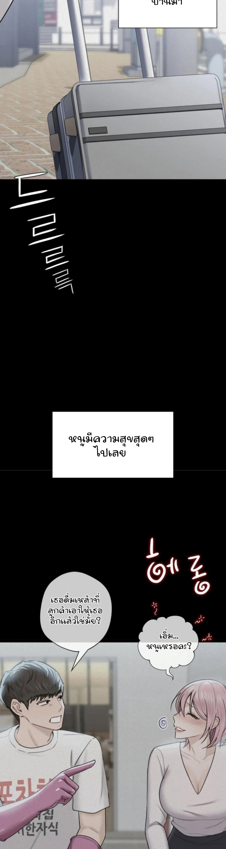 Not a friend – What do I call her as? – Not a friend – What do I call her as? – ตอนที่ 25 หน้า 11