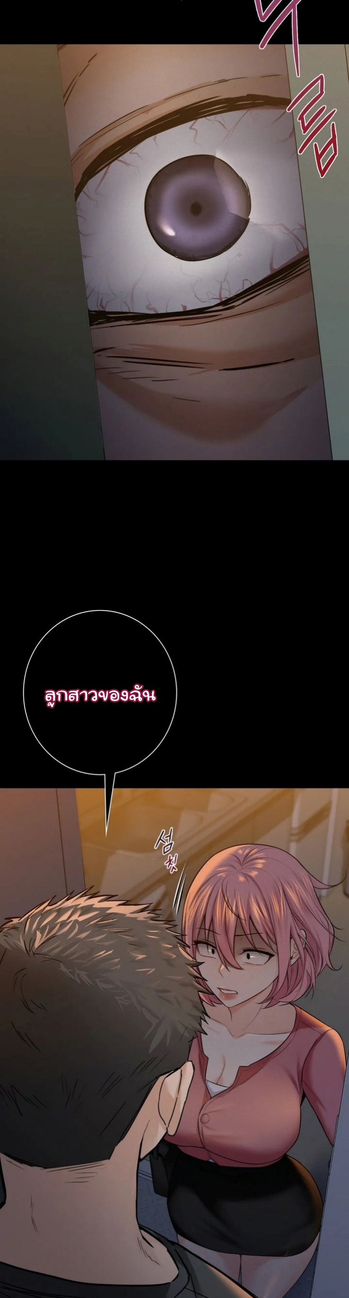Not a friend – What do I call her as? – Not a friend – What do I call her as? – ตอนที่ 25 หน้า 14