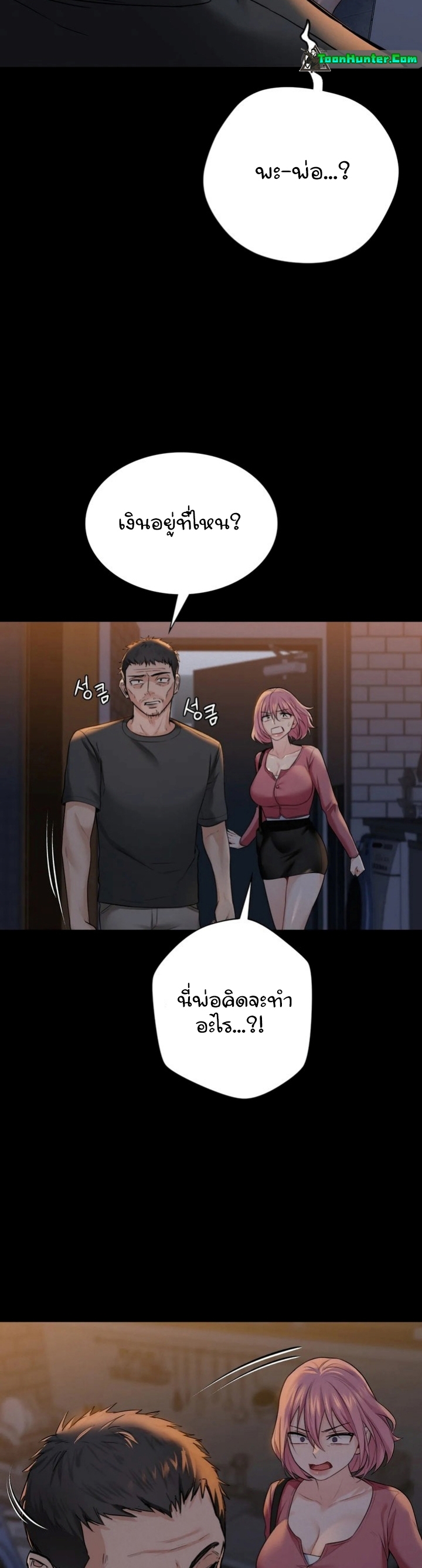 Not a friend – What do I call her as? – Not a friend – What do I call her as? – ตอนที่ 25 หน้า 15