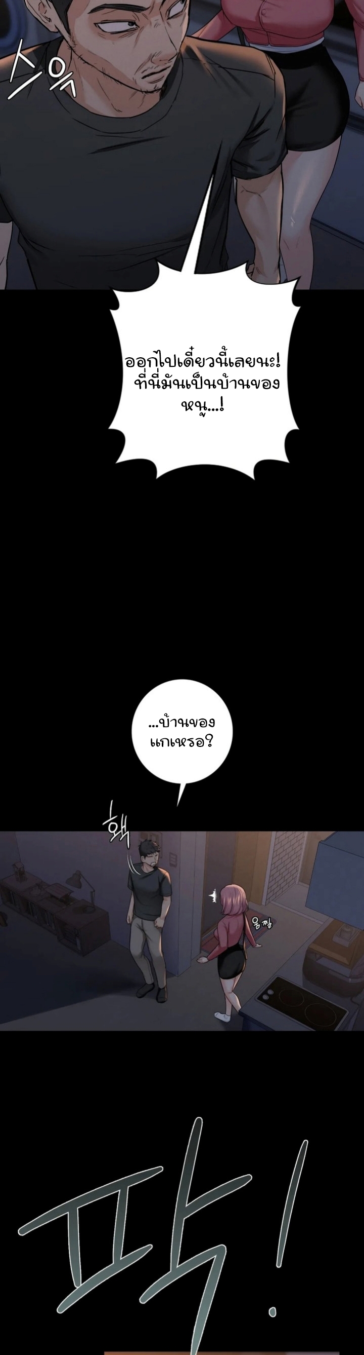 Not a friend – What do I call her as? – Not a friend – What do I call her as? – ตอนที่ 25 หน้า 16