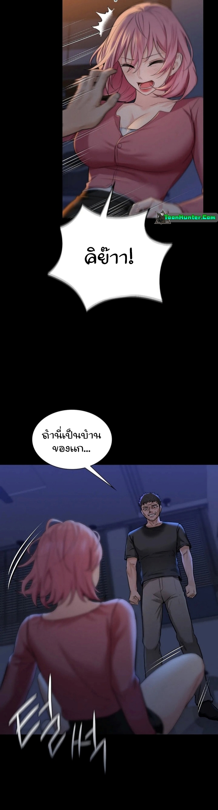 Not a friend – What do I call her as? – Not a friend – What do I call her as? – ตอนที่ 25 หน้า 17
