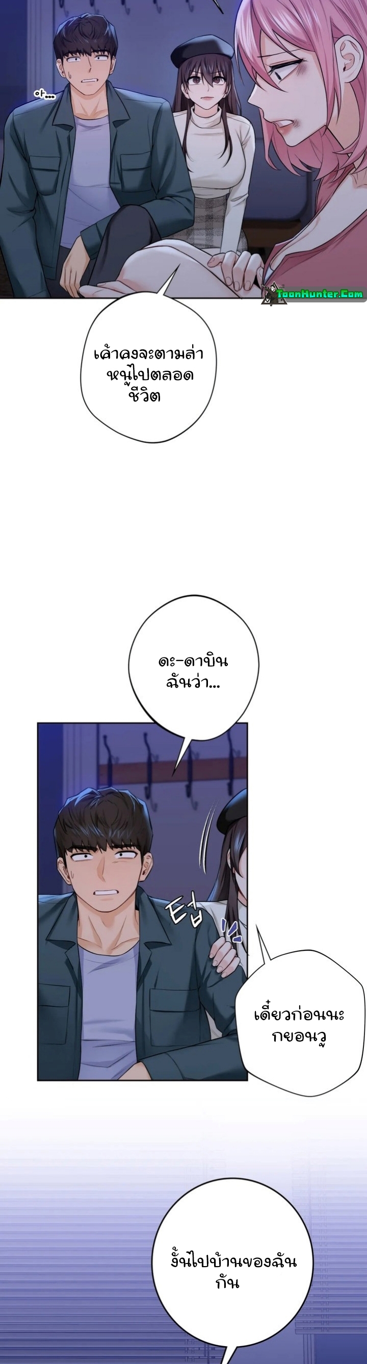 Not a friend – What do I call her as? – Not a friend – What do I call her as? – ตอนที่ 25 หน้า 20