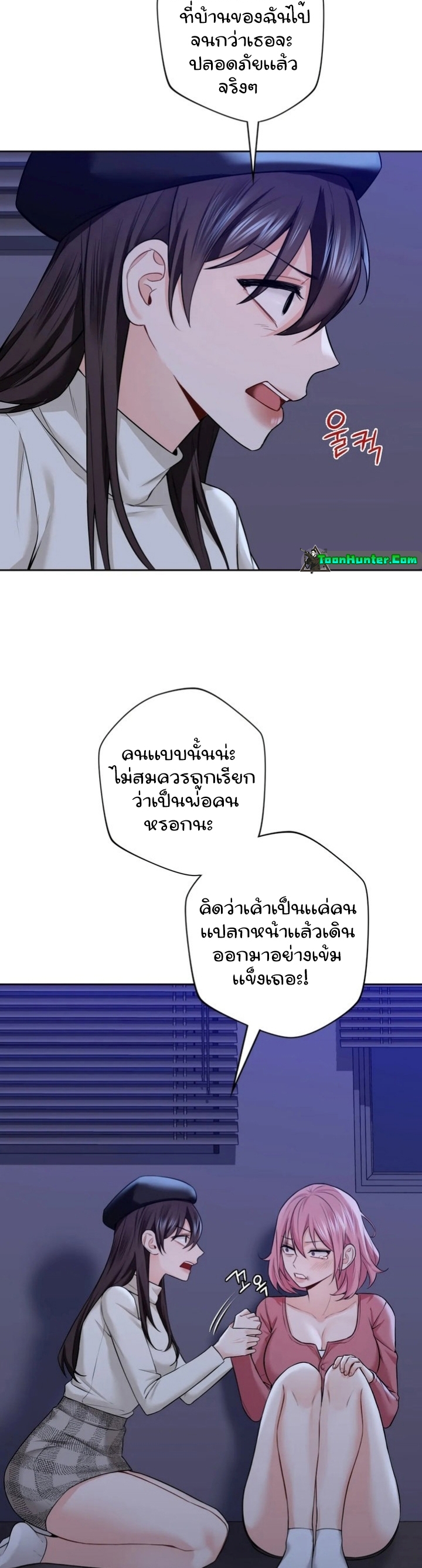 Not a friend – What do I call her as? – Not a friend – What do I call her as? – ตอนที่ 25 หน้า 22