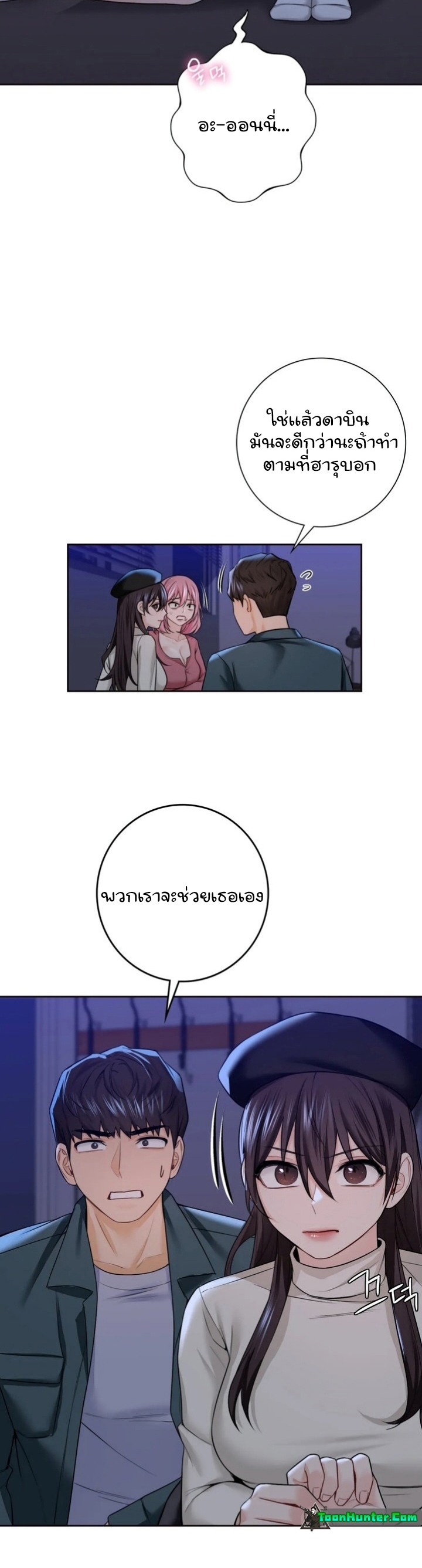 Not a friend – What do I call her as? – Not a friend – What do I call her as? – ตอนที่ 25 หน้า 23