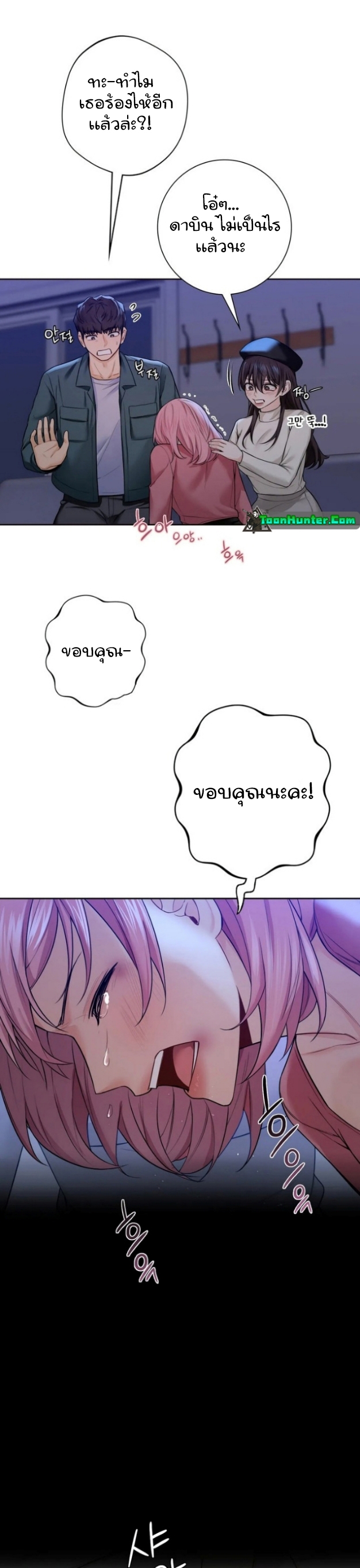 Not a friend – What do I call her as? – Not a friend – What do I call her as? – ตอนที่ 25 หน้า 25