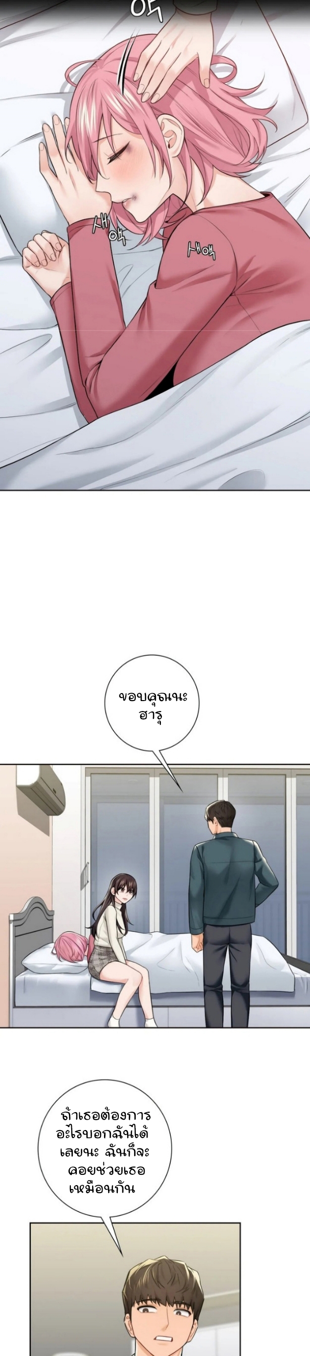 Not a friend – What do I call her as? – Not a friend – What do I call her as? – ตอนที่ 25 หน้า 26