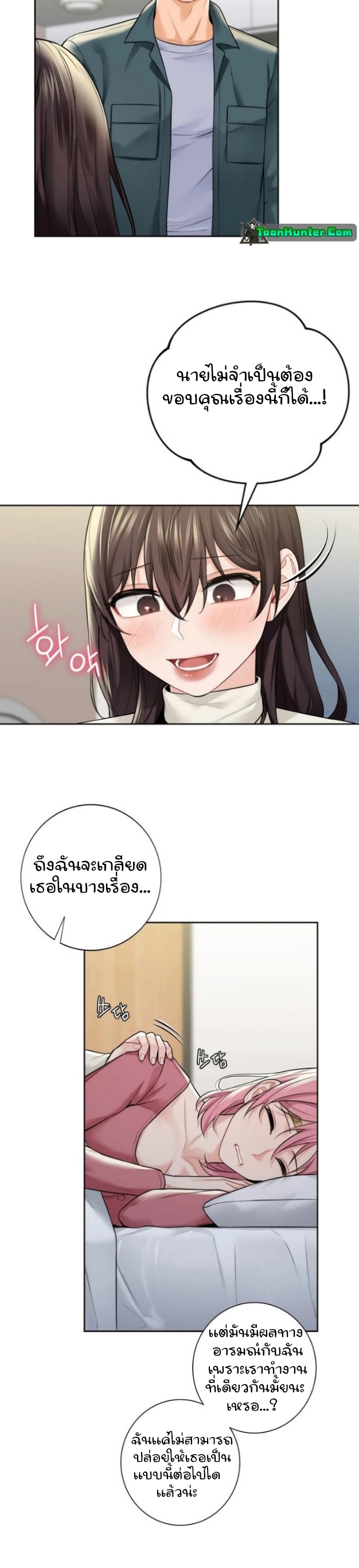 Not a friend – What do I call her as? – Not a friend – What do I call her as? – ตอนที่ 25 หน้า 27