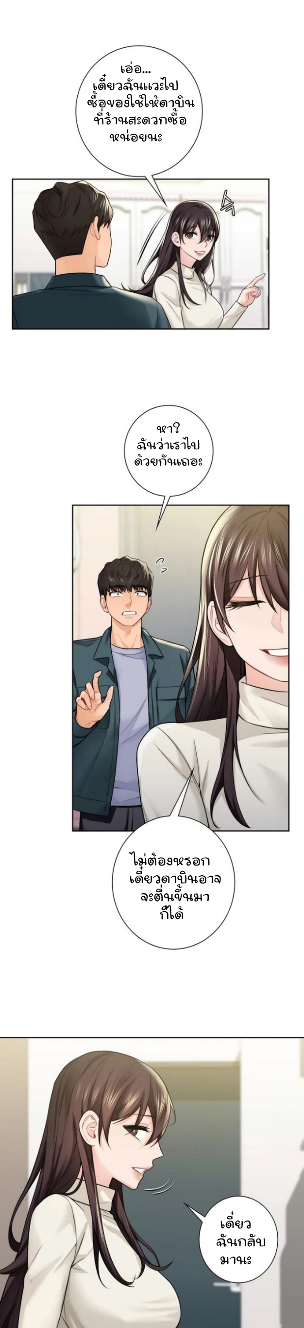 Not a friend – What do I call her as? – Not a friend – What do I call her as? – ตอนที่ 25 หน้า 28