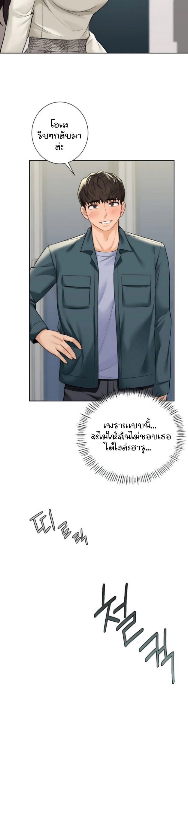 Not a friend – What do I call her as? – Not a friend – What do I call her as? – ตอนที่ 25 หน้า 29