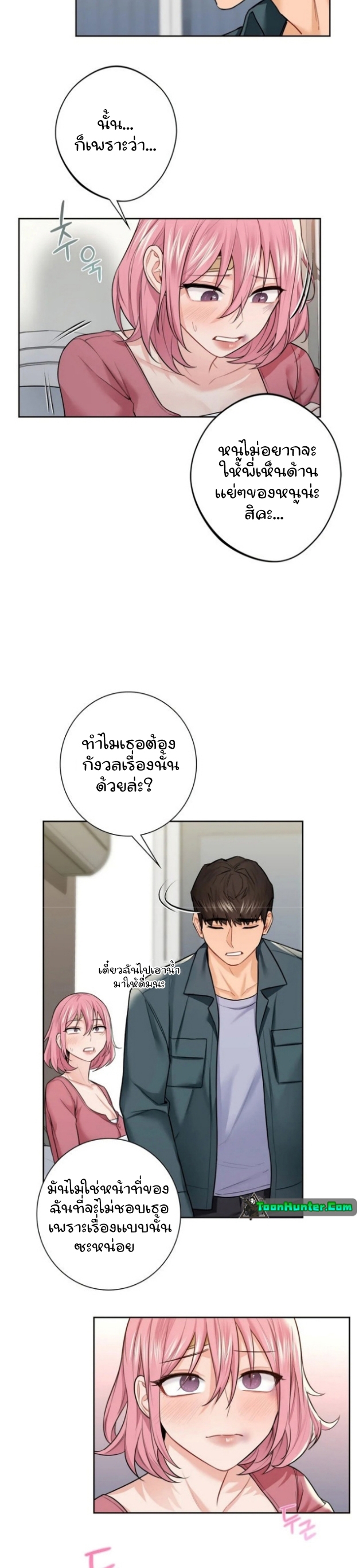 Not a friend – What do I call her as? – Not a friend – What do I call her as? – ตอนที่ 25 หน้า 32