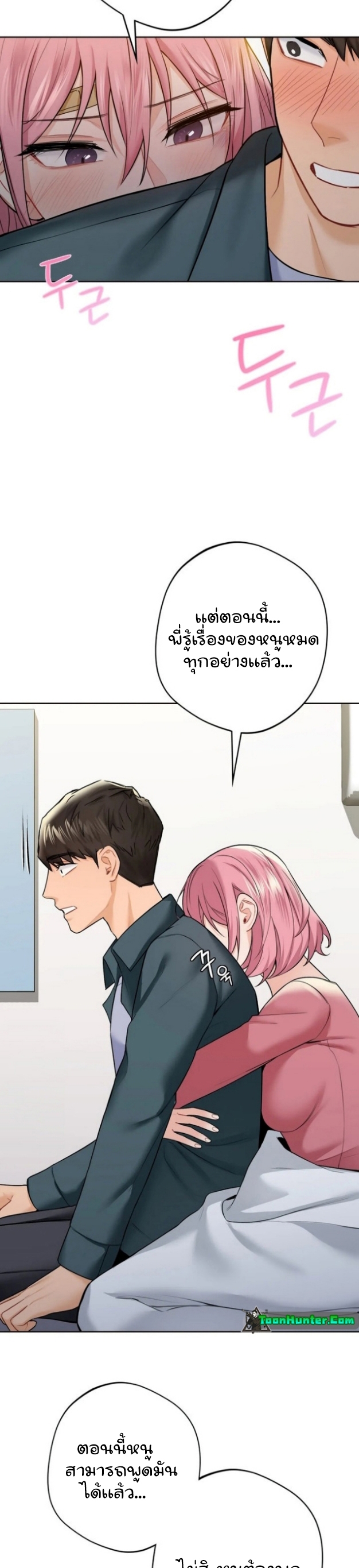 Not a friend – What do I call her as? – Not a friend – What do I call her as? – ตอนที่ 25 หน้า 34