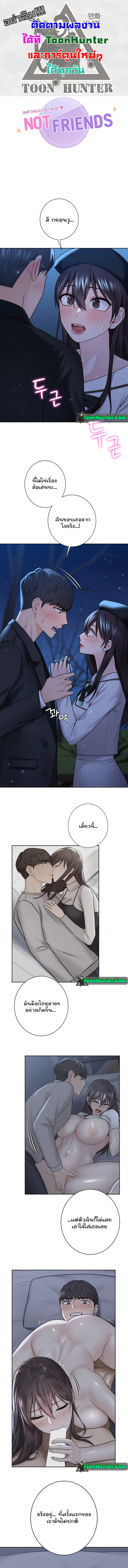 Not a friend – What do I call her as? – Not a friend – What do I call her as? – ตอนที่ 27 หน้า 1