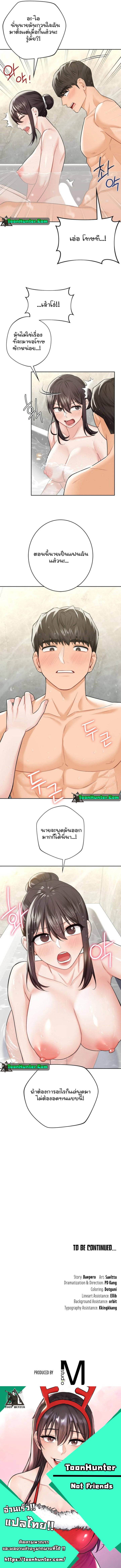 Not a friend – What do I call her as? – Not a friend – What do I call her as? – ตอนที่ 27 หน้า 10