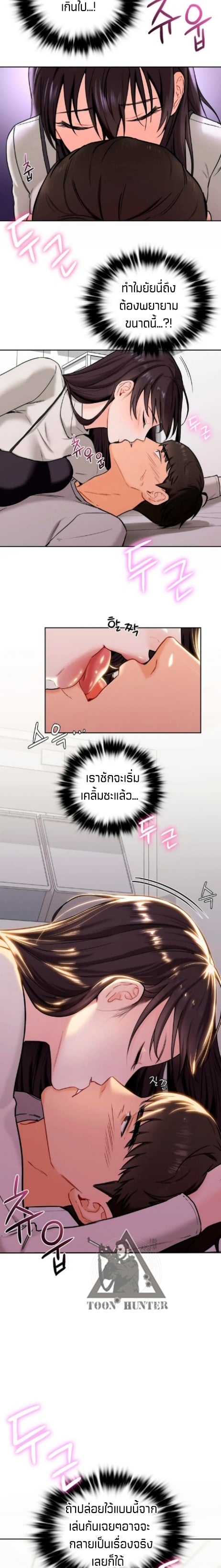 Not a friend – What do I call her as? – Not a friend – What do I call her as? – ตอนที่ 3 หน้า 3