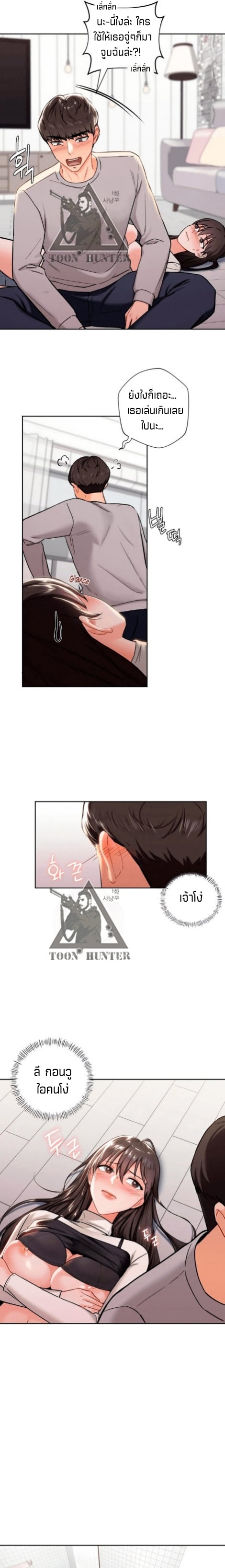 Not a friend – What do I call her as? – Not a friend – What do I call her as? – ตอนที่ 3 หน้า 11