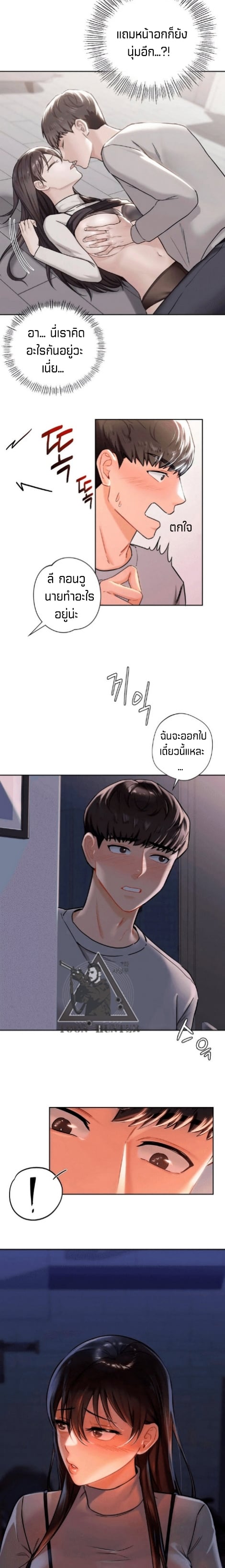 Not a friend – What do I call her as? – Not a friend – What do I call her as? – ตอนที่ 3 หน้า 13