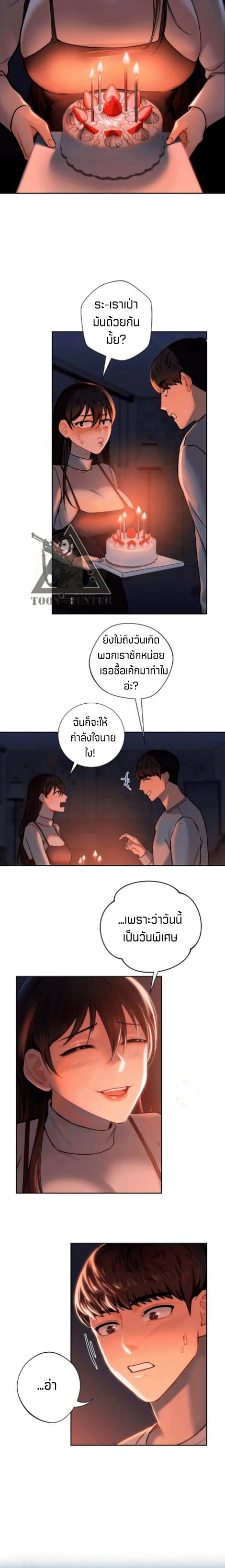 Not a friend – What do I call her as? – Not a friend – What do I call her as? – ตอนที่ 3 หน้า 14