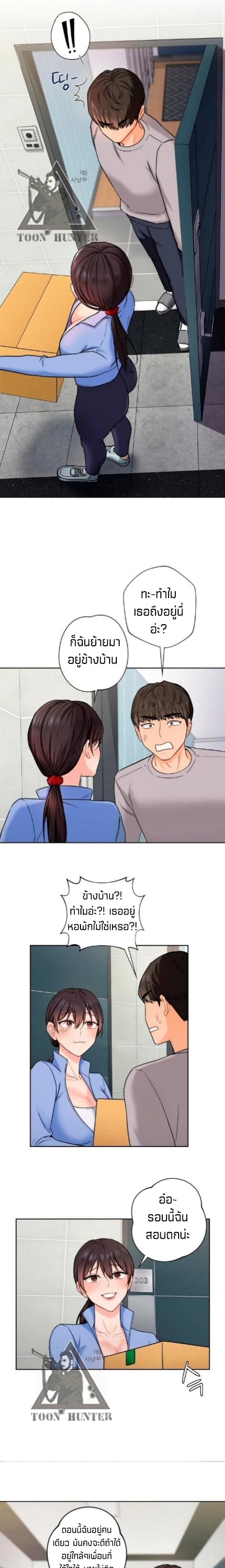Not a friend – What do I call her as? – Not a friend – What do I call her as? – ตอนที่ 3 หน้า 19
