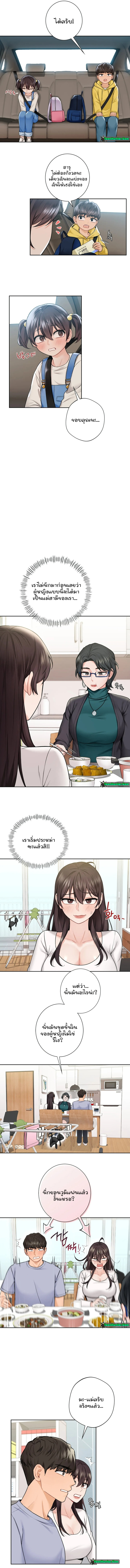 Not a friend – What do I call her as? – Not a friend – What do I call her as? – ตอนที่ 31 หน้า 5