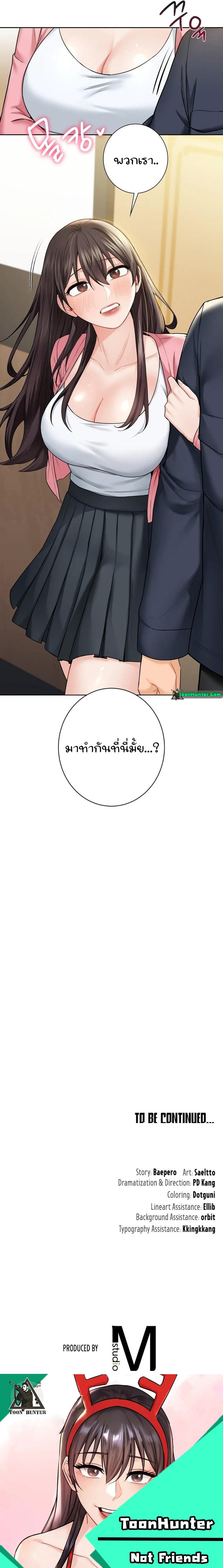 Not a friend – What do I call her as? – Not a friend – What do I call her as? – ตอนที่ 31 หน้า 11