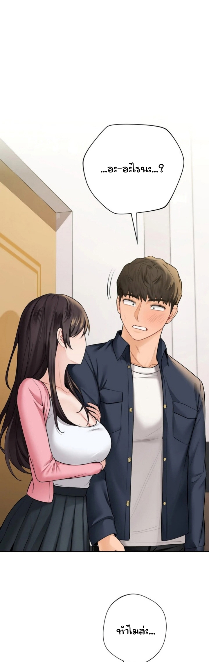 Not a friend – What do I call her as? – Not a friend – What do I call her as? – ตอนที่ 32 หน้า 3