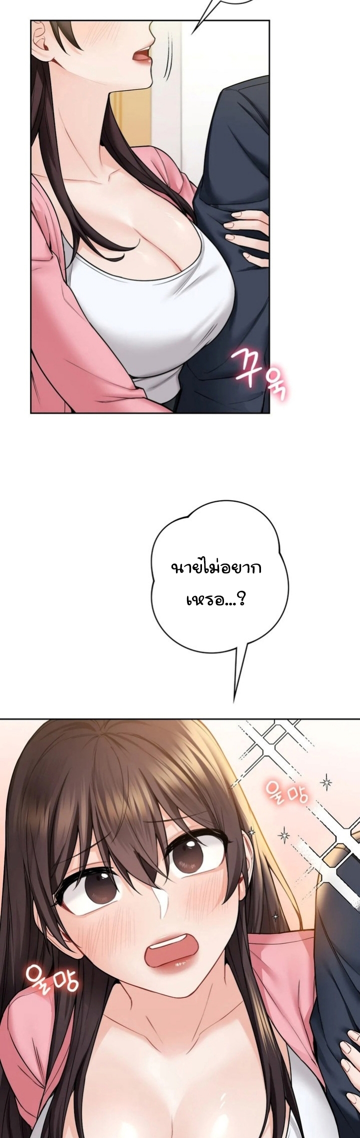 Not a friend – What do I call her as? – Not a friend – What do I call her as? – ตอนที่ 32 หน้า 4