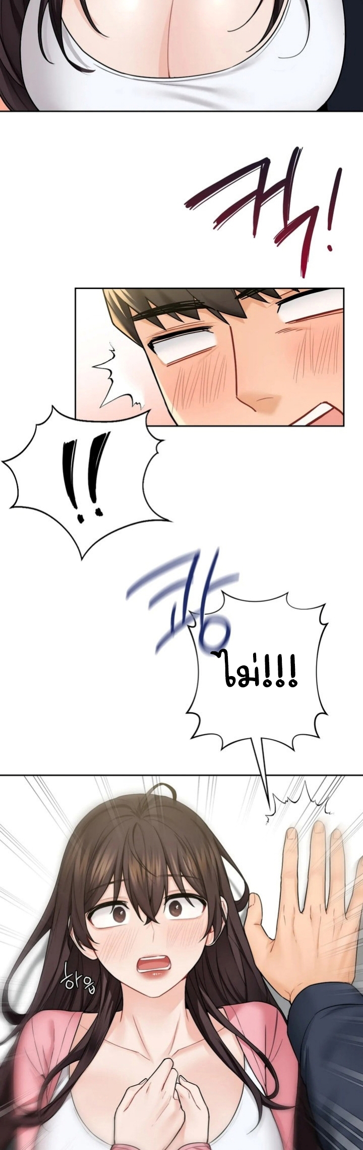 Not a friend – What do I call her as? – Not a friend – What do I call her as? – ตอนที่ 32 หน้า 5