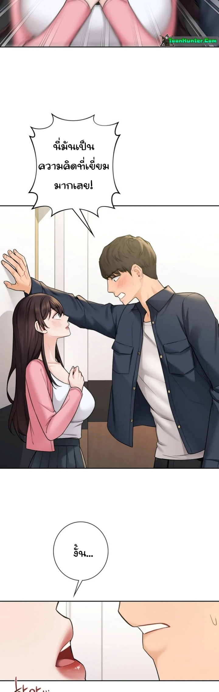 Not a friend – What do I call her as? – Not a friend – What do I call her as? – ตอนที่ 32 หน้า 6