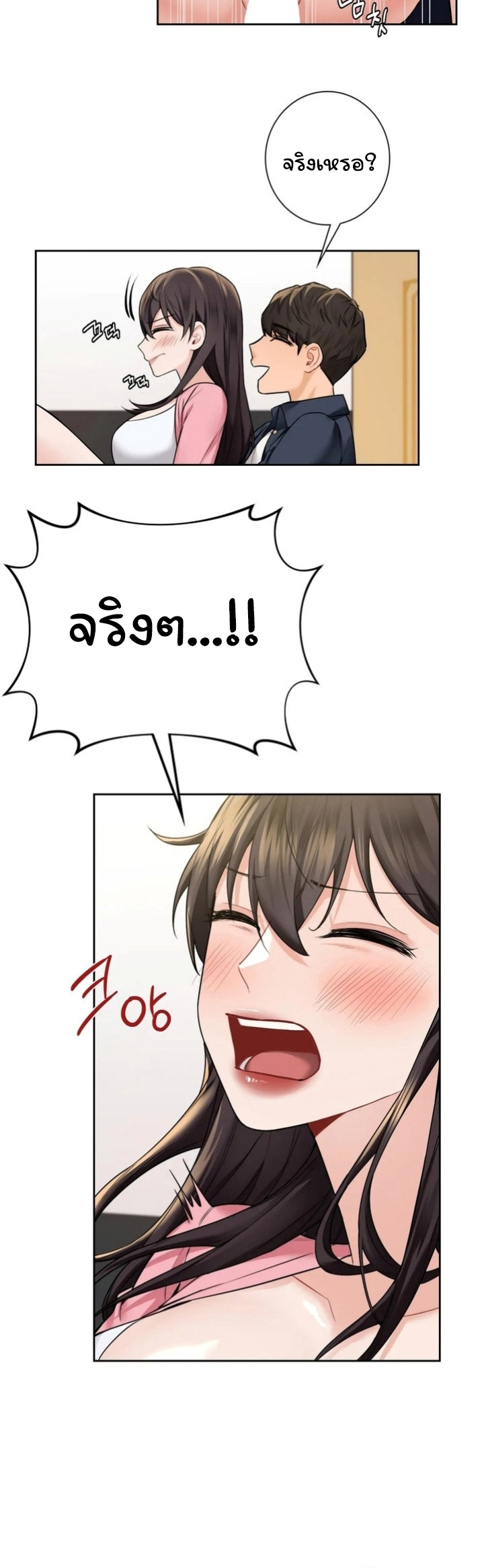 Not a friend – What do I call her as? – Not a friend – What do I call her as? – ตอนที่ 32 หน้า 11