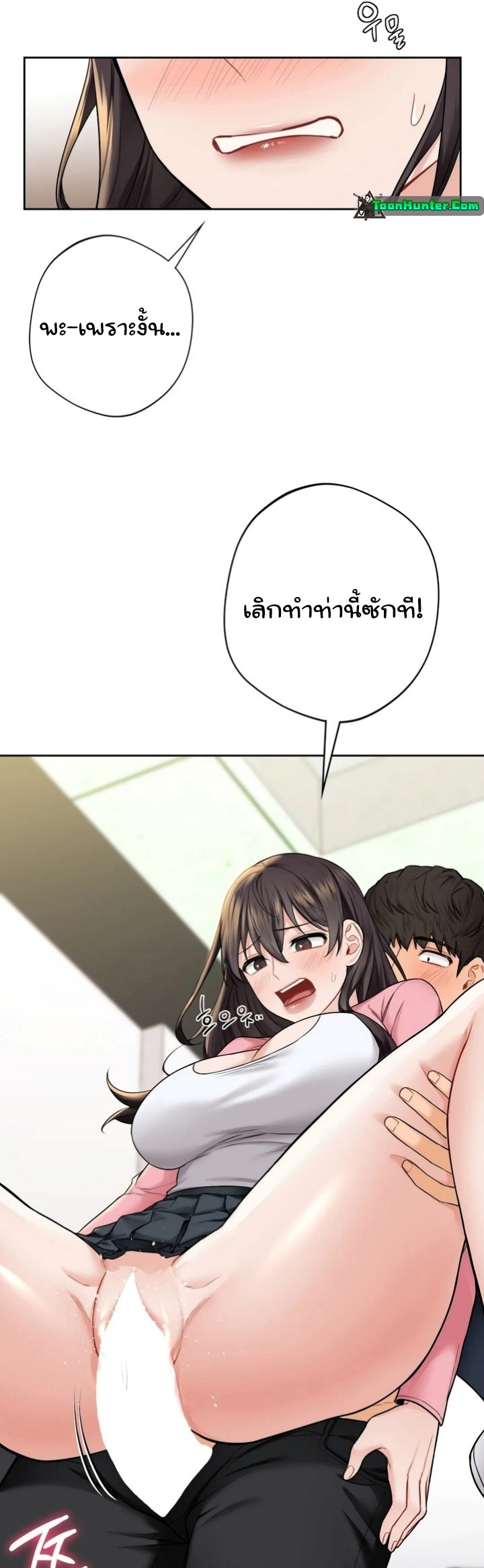 Not a friend – What do I call her as? – Not a friend – What do I call her as? – ตอนที่ 32 หน้า 12