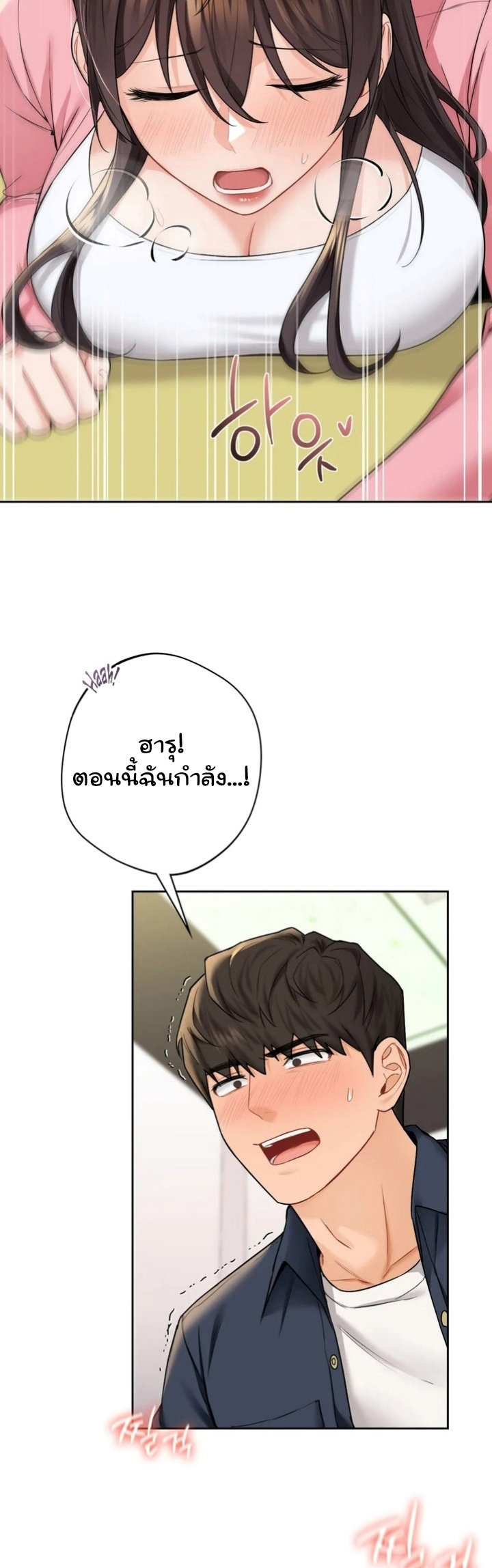 Not a friend – What do I call her as? – Not a friend – What do I call her as? – ตอนที่ 32 หน้า 16