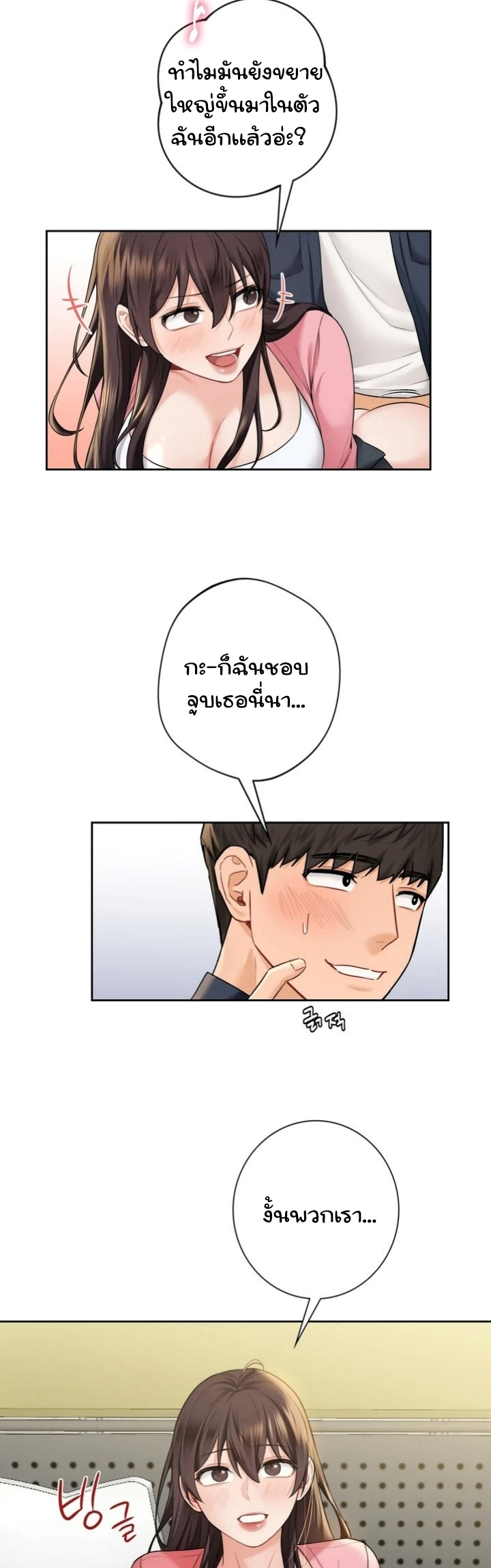 Not a friend – What do I call her as? – Not a friend – What do I call her as? – ตอนที่ 32 หน้า 21