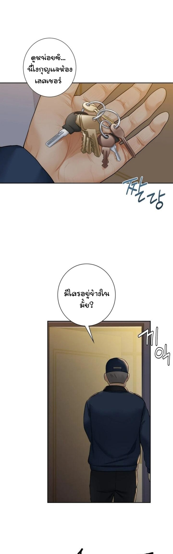 Not a friend – What do I call her as? – Not a friend – What do I call her as? – ตอนที่ 32 หน้า 23