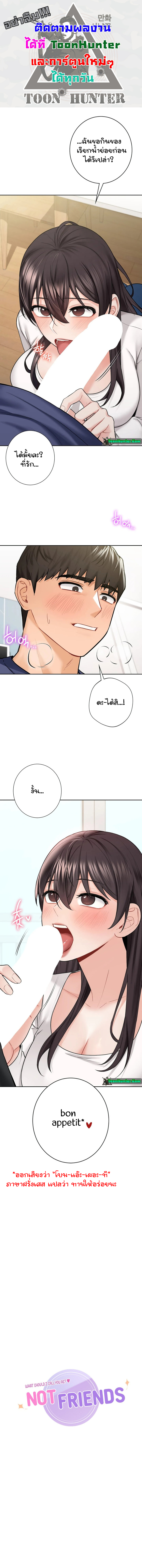 Not a friend – What do I call her as? – Not a friend – What do I call her as? – ตอนที่ 34 หน้า 1