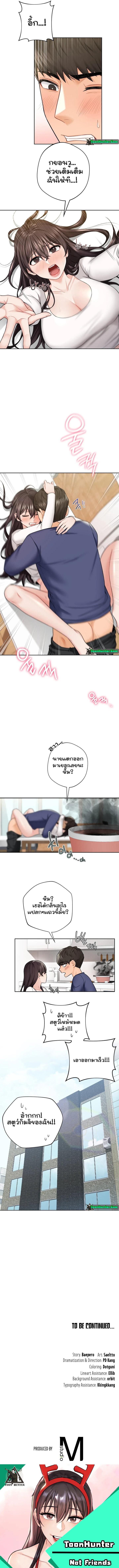 Not a friend – What do I call her as? – Not a friend – What do I call her as? – ตอนที่ 34 หน้า 11