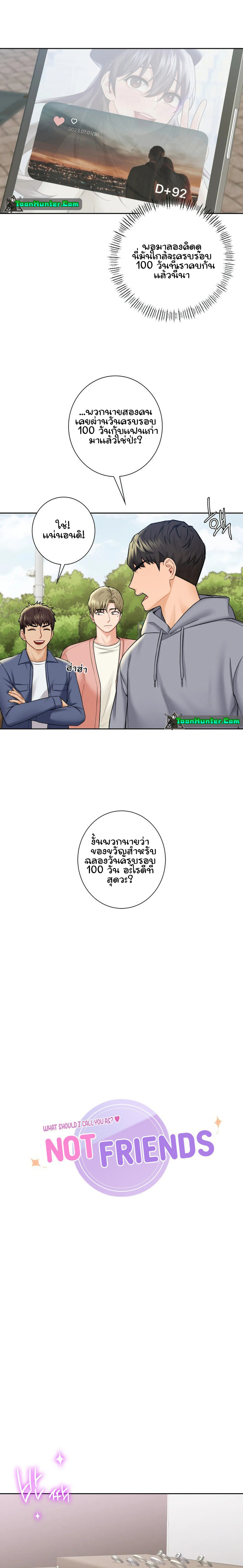 Not a friend – What do I call her as? – Not a friend – What do I call her as? – ตอนที่ 35 หน้า 3