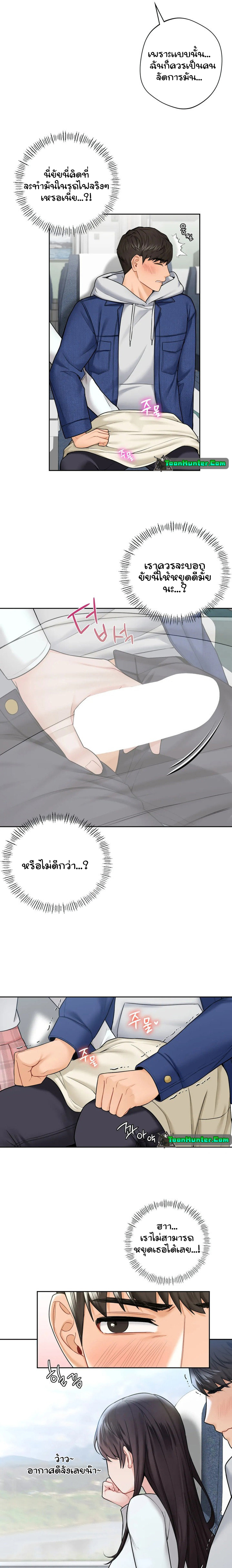 Not a friend – What do I call her as? – Not a friend – What do I call her as? – ตอนที่ 36 หน้า 3
