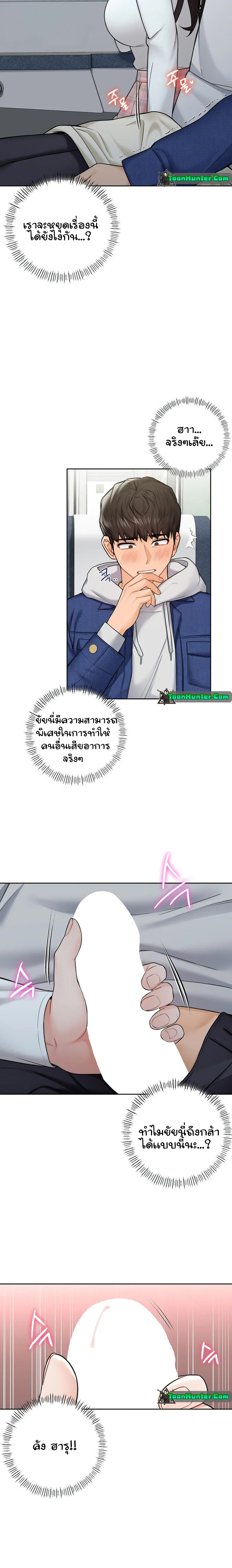 Not a friend – What do I call her as? – Not a friend – What do I call her as? – ตอนที่ 36 หน้า 4