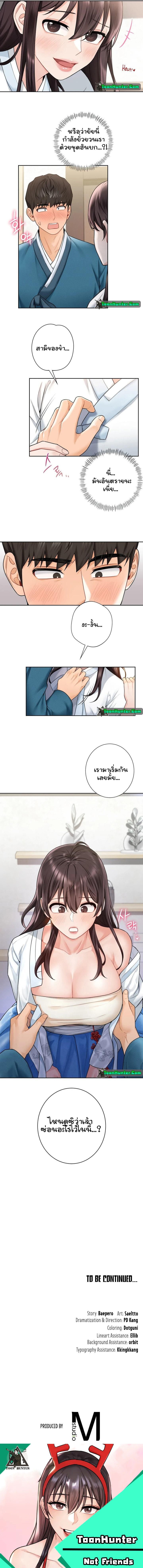 Not a friend – What do I call her as? – Not a friend – What do I call her as? – ตอนที่ 36 หน้า 17