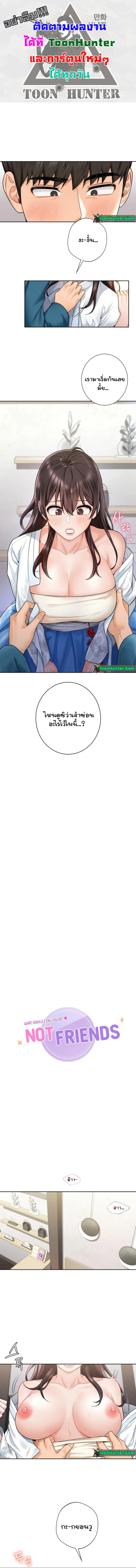 Not a friend – What do I call her as? – Not a friend – What do I call her as? – ตอนที่ 37 หน้า 1