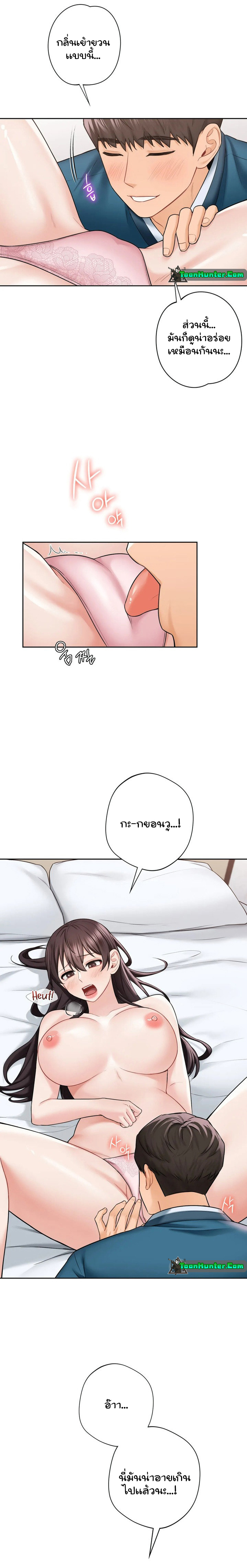Not a friend – What do I call her as? – Not a friend – What do I call her as? – ตอนที่ 37 หน้า 11