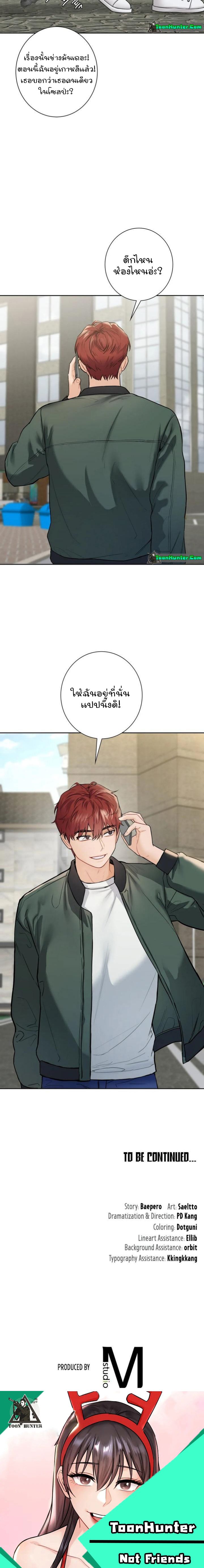 Not a friend – What do I call her as? – Not a friend – What do I call her as? – ตอนที่ 38 หน้า 15