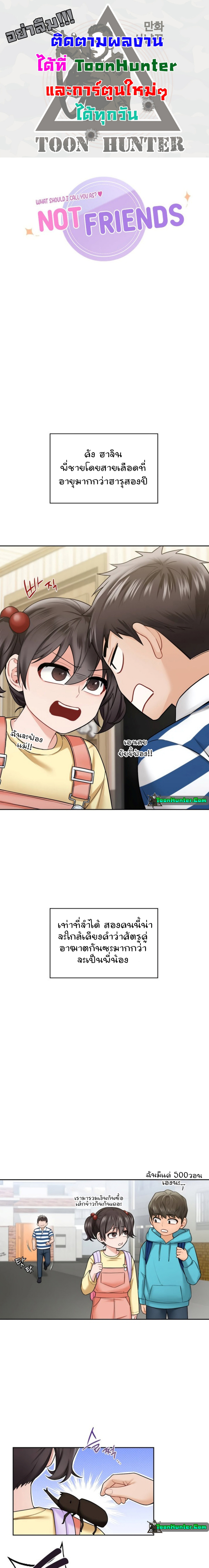 Not a friend – What do I call her as? – Not a friend – What do I call her as? – ตอนที่ 39 หน้า 1