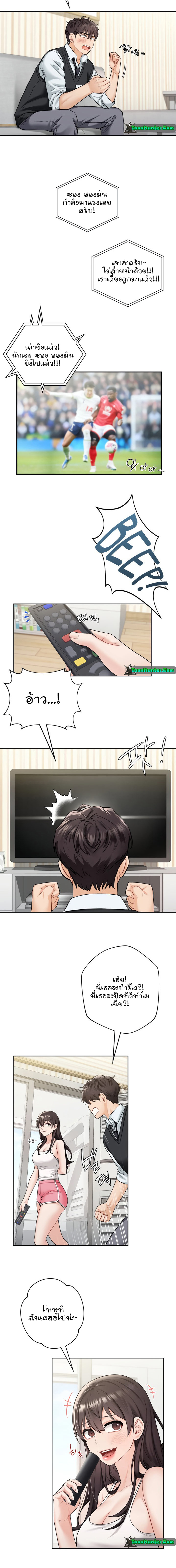 Not a friend – What do I call her as? – Not a friend – What do I call her as? – ตอนที่ 39 หน้า 3