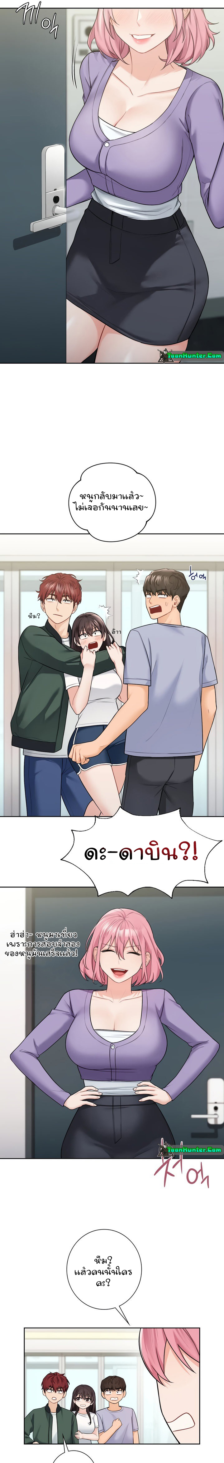Not a friend – What do I call her as? – Not a friend – What do I call her as? – ตอนที่ 39 หน้า 12