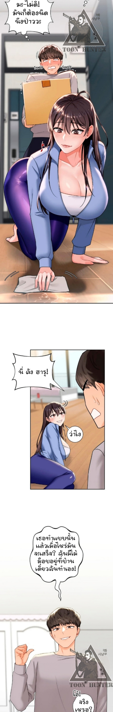 Not a friend – What do I call her as? – Not a friend – What do I call her as? – ตอนที่ 4 หน้า 4
