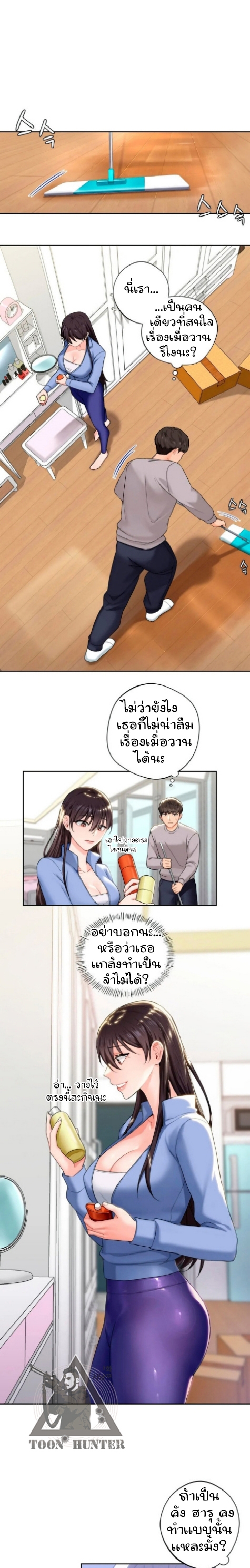 Not a friend – What do I call her as? – Not a friend – What do I call her as? – ตอนที่ 4 หน้า 6