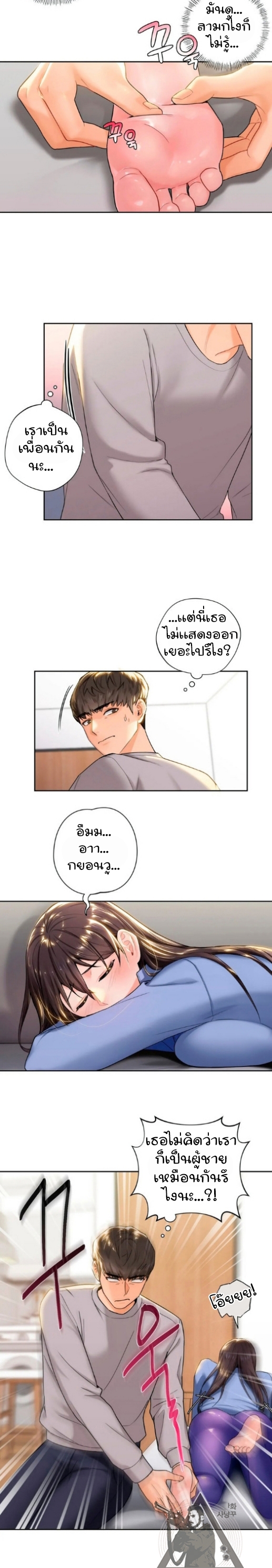 Not a friend – What do I call her as? – Not a friend – What do I call her as? – ตอนที่ 4 หน้า 14